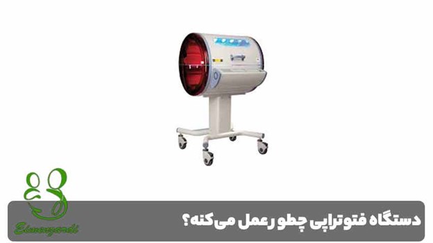 اجاره دستگاه فتوتراپی در رشت
